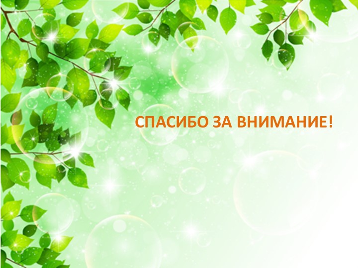 Презентация по экологии «Наш дом – природа. Наш общий дом — планета Земля».