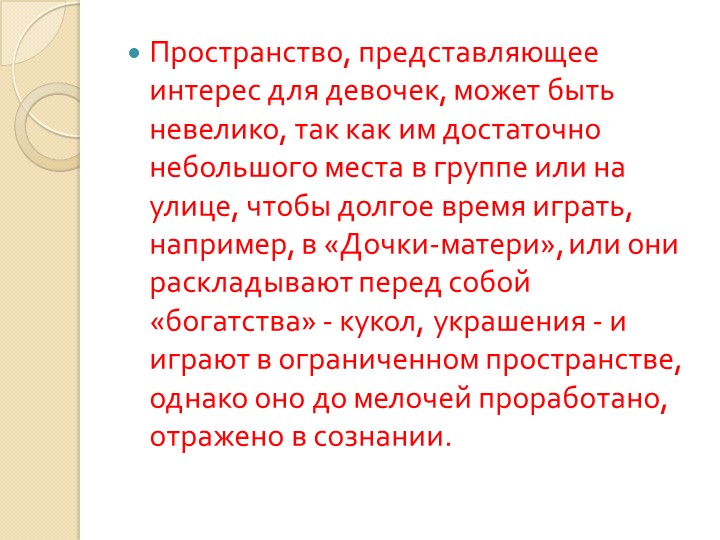 "ГЕНДЕРНЫЙ ПОДХОД В ОРГАНИЗАЦИИ РАЗВИВАЮЩЕЙ ПРЕДМЕТНО-ПРОСТРАНСТВЕННОЙ СРЕДЫ."