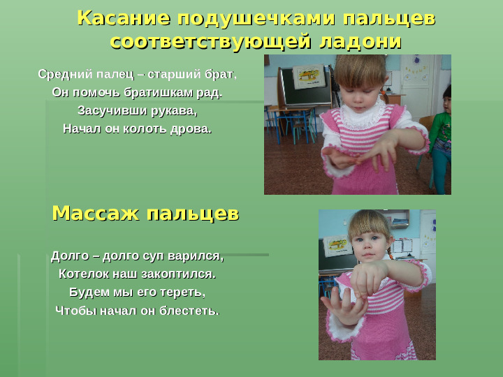 Развитие мелкой моторики рук и её влияние на воспитание у дошкольника правильной речи. Презентация