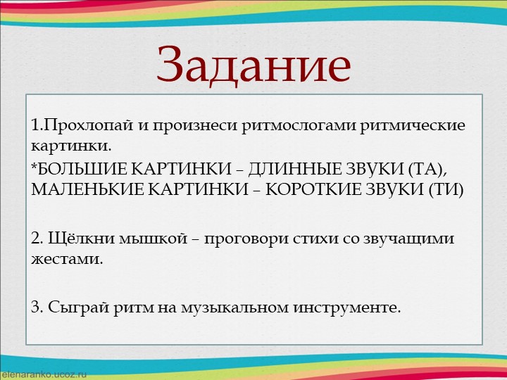 Друзья в природе - презентация для изучения татарского языка и формирования ритмического слуха