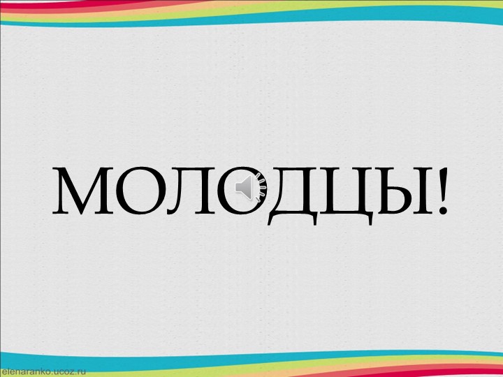 Друзья в природе - презентация для изучения татарского языка и формирования ритмического слуха