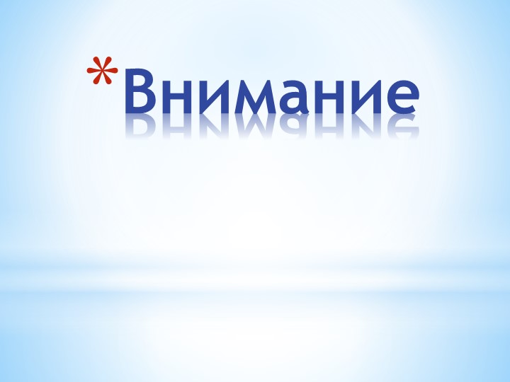 Презентация "На пути в школу"