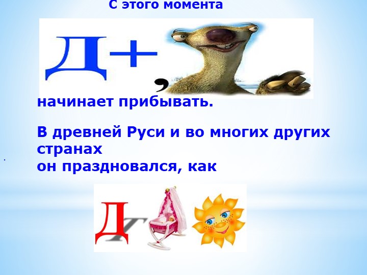 Презентация "На пути в школу"