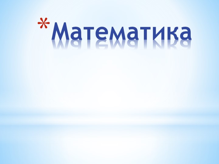 Презентация "На пути в школу"