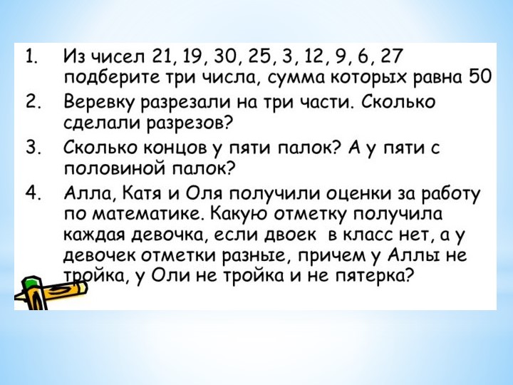 Презентация "На пути в школу"