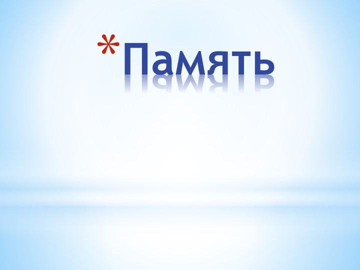 Презентация "На пути в школу"