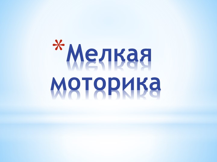 Презентация "На пути в школу"