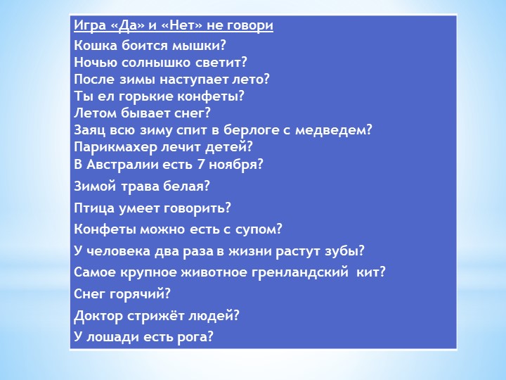 Презентация "На пути в школу"