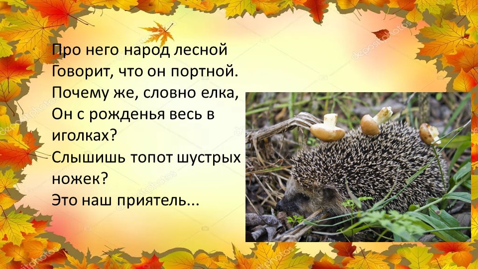 Лексическая тема "Грибы. Ягоды." подготовительная группа 1 занятие