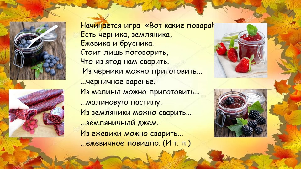 Лексическая тема "Грибы. Ягоды." подготовительная группа 1 занятие