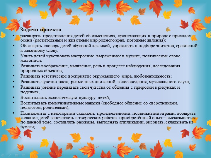 Презентация-Проект для детей  подготовительной к школе группы компенсирующей направленности  «Что такое осень ?»