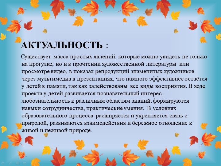Презентация-Проект для детей  подготовительной к школе группы компенсирующей направленности  «Что такое осень ?»