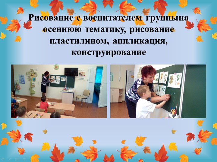 Презентация-Проект для детей  подготовительной к школе группы компенсирующей направленности  «Что такое осень ?»