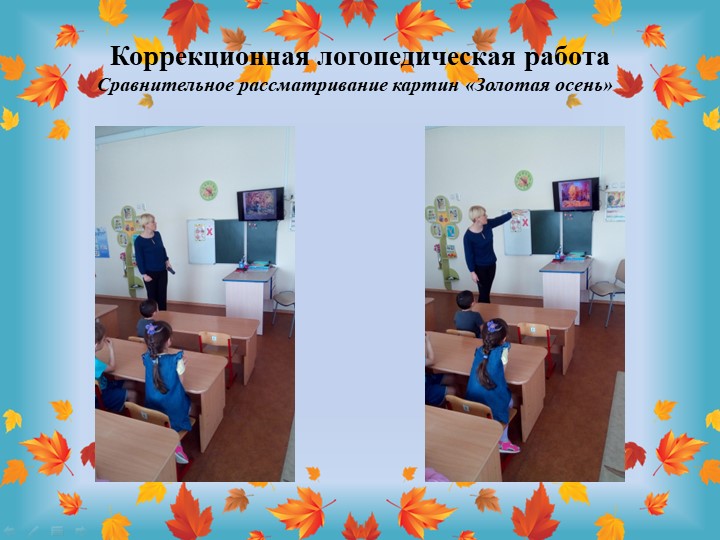 Презентация-Проект для детей  подготовительной к школе группы компенсирующей направленности  «Что такое осень ?»