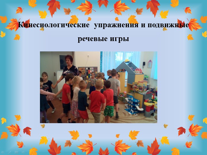Презентация-Проект для детей  подготовительной к школе группы компенсирующей направленности  «Что такое осень ?»