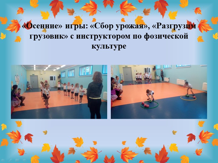 Презентация-Проект для детей  подготовительной к школе группы компенсирующей направленности  «Что такое осень ?»