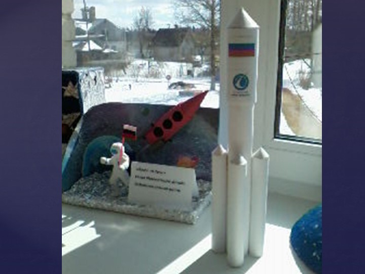 Презентация Мы дети космоса