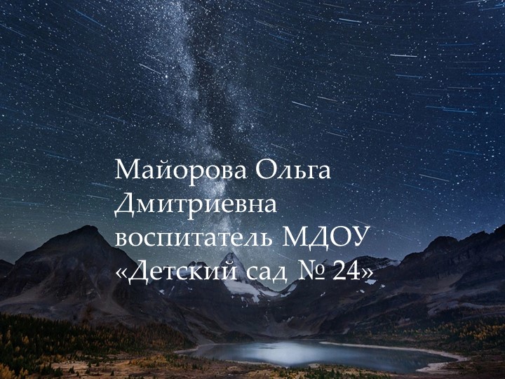 Презентация Мы дети космоса