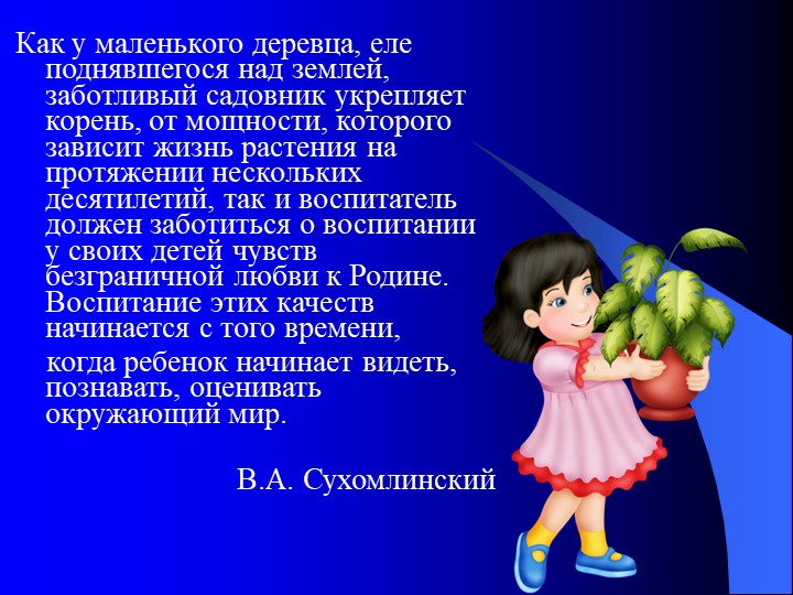 "Проектная деятельность - как средство формирования экологического воспитания дошкольников"