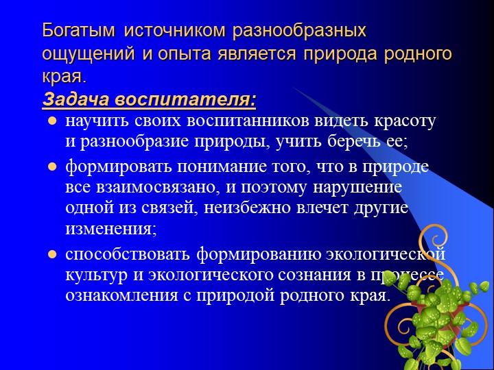 "Проектная деятельность - как средство формирования экологического воспитания дошкольников"