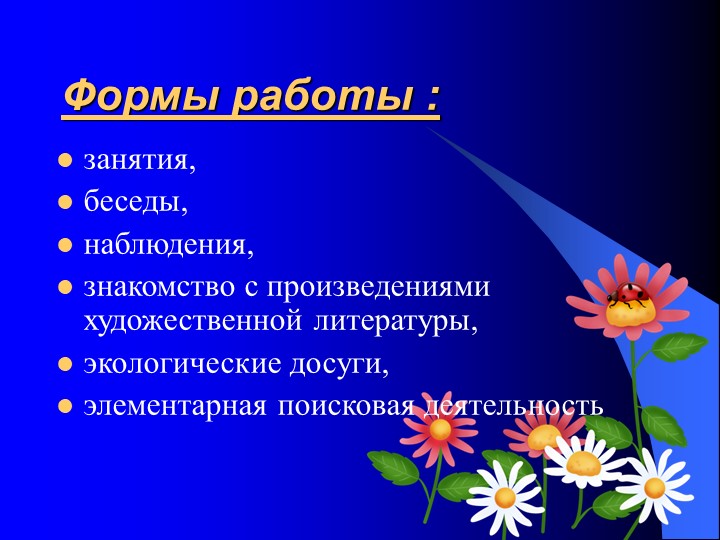 "Проектная деятельность - как средство формирования экологического воспитания дошкольников"