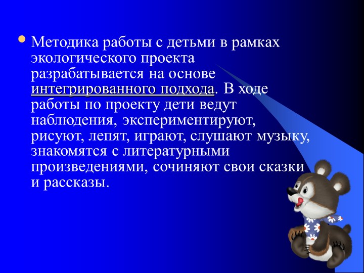 "Проектная деятельность - как средство формирования экологического воспитания дошкольников"