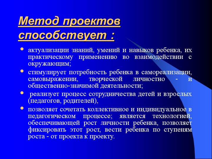 "Проектная деятельность - как средство формирования экологического воспитания дошкольников"