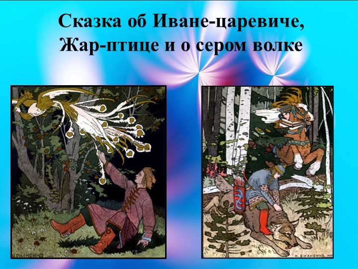 Презентация НОД "Сказочная птица"