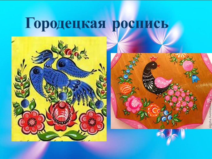 Презентация НОД "Сказочная птица"