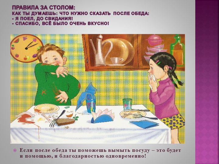 Презентация к ОД по познавательному развитию в средней группе "Уроки этикета"