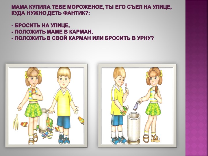 Презентация к ОД по познавательному развитию в средней группе "Уроки этикета"