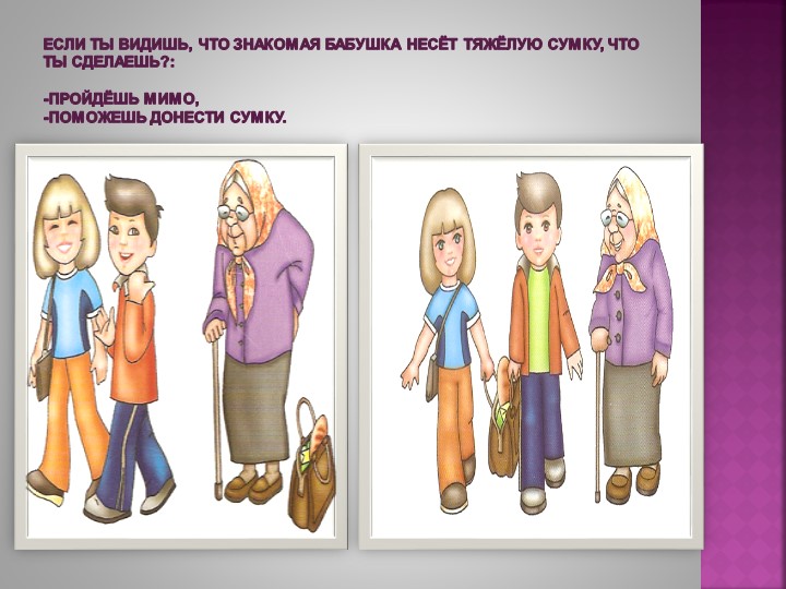Презентация к ОД по познавательному развитию в средней группе "Уроки этикета"