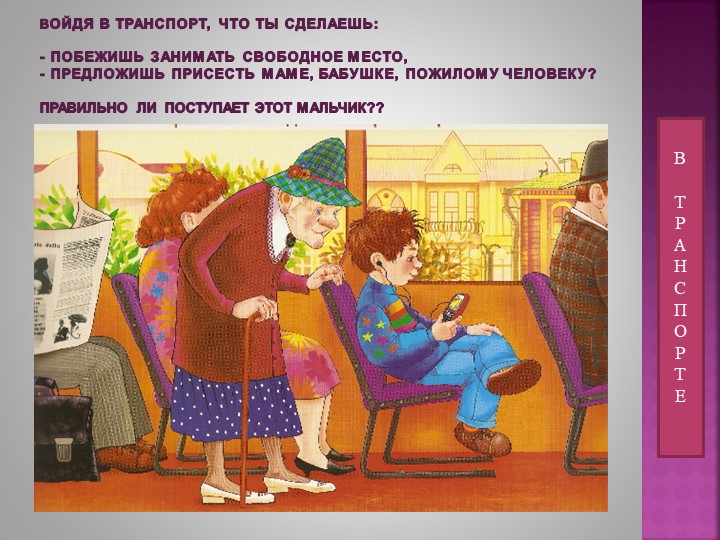 Презентация к ОД по познавательному развитию в средней группе "Уроки этикета"