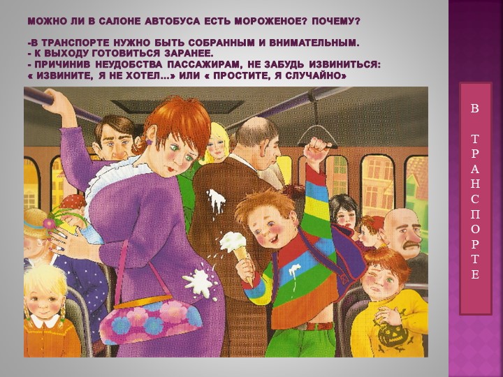 Презентация к ОД по познавательному развитию в средней группе "Уроки этикета"