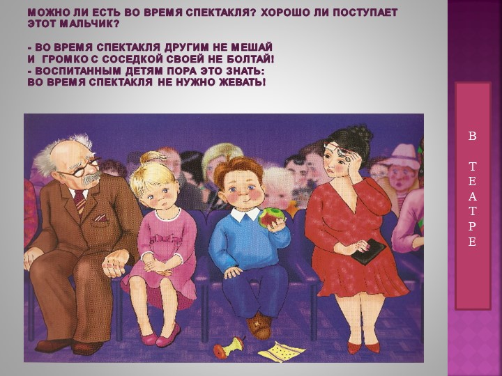 Презентация к ОД по познавательному развитию в средней группе "Уроки этикета"