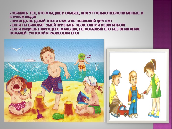 Презентация к ОД по познавательному развитию в средней группе "Уроки этикета"