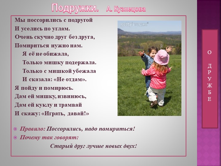Презентация к ОД по познавательному развитию в средней группе "Уроки этикета"
