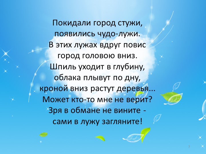 Проектная работа "кто рисует в лужах"