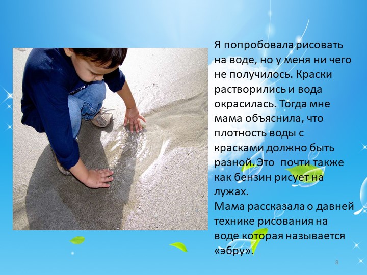 Проектная работа "кто рисует в лужах"