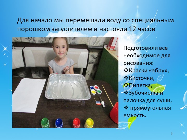 Проектная работа "кто рисует в лужах"