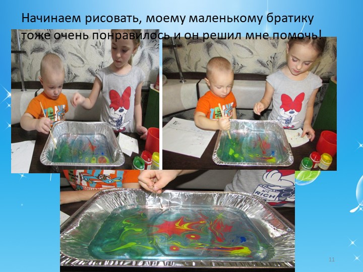 Проектная работа "кто рисует в лужах"