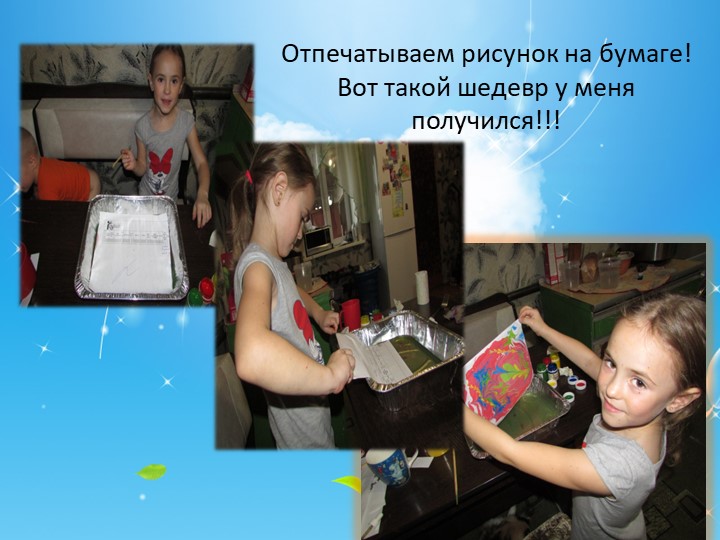 Проектная работа "кто рисует в лужах"