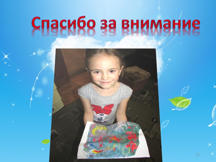 Проектная работа "кто рисует в лужах"