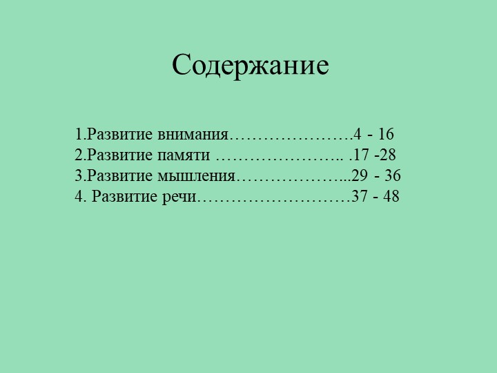Презентация "Мини-уроки для дошколят"