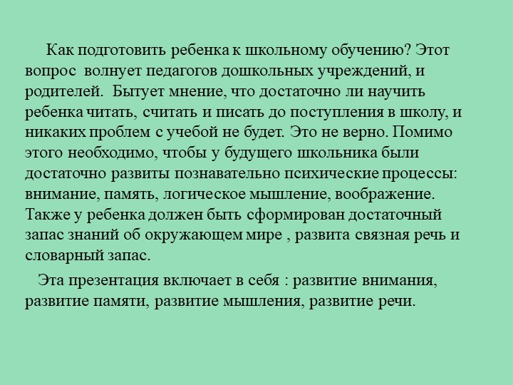 Презентация "Мини-уроки для дошколят"