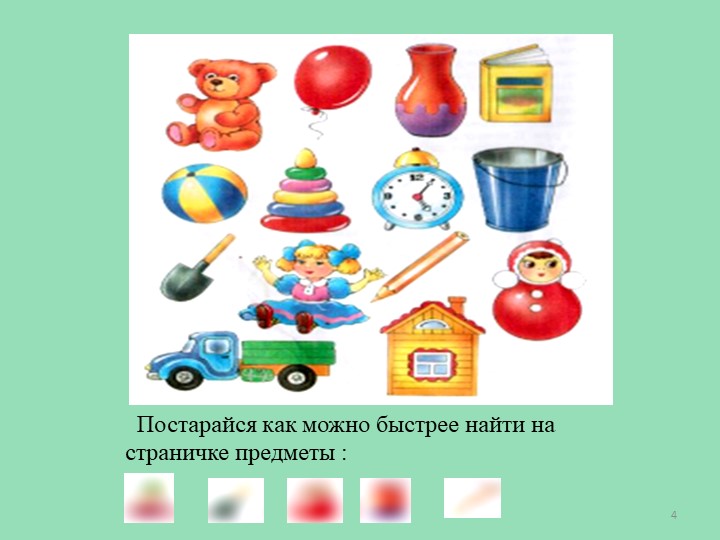 Презентация "Мини-уроки для дошколят"