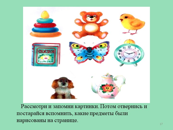 Презентация "Мини-уроки для дошколят"