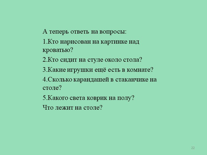 Презентация "Мини-уроки для дошколят"