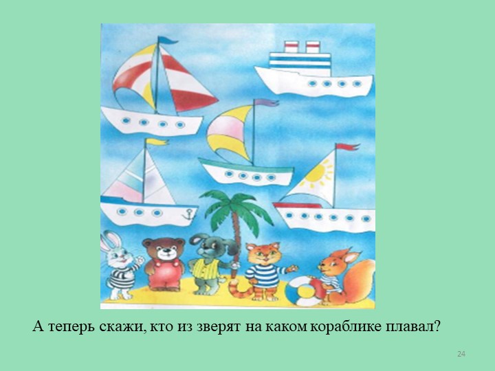 Презентация "Мини-уроки для дошколят"