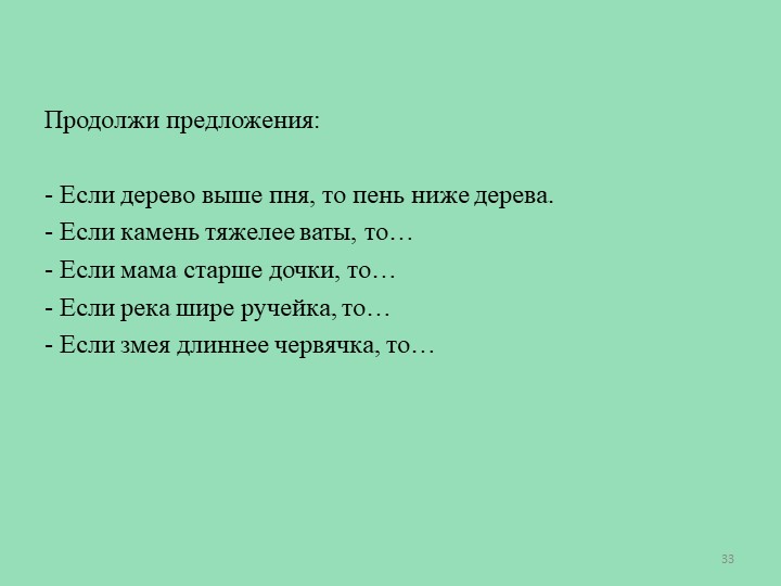 Презентация "Мини-уроки для дошколят"